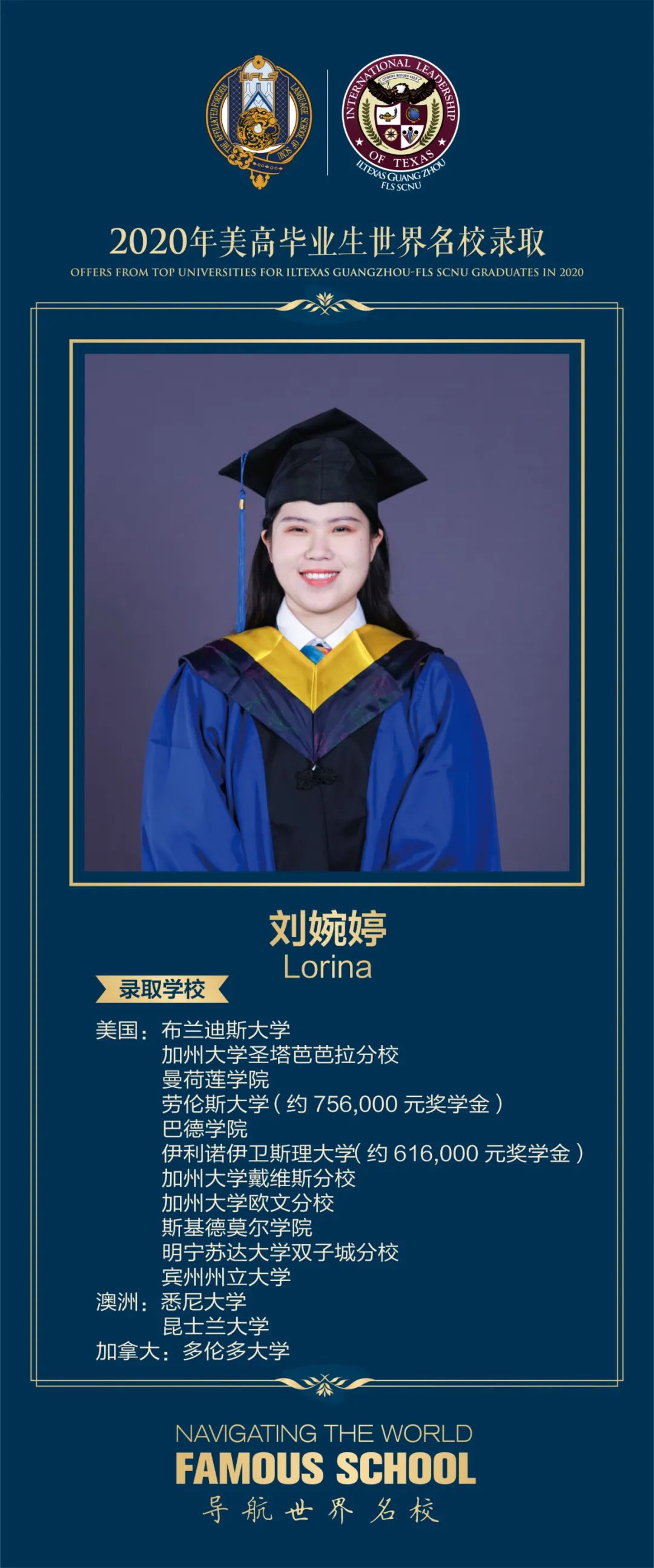「毕业·声」Lorina Liu：从加州到广州，我想成为那束光