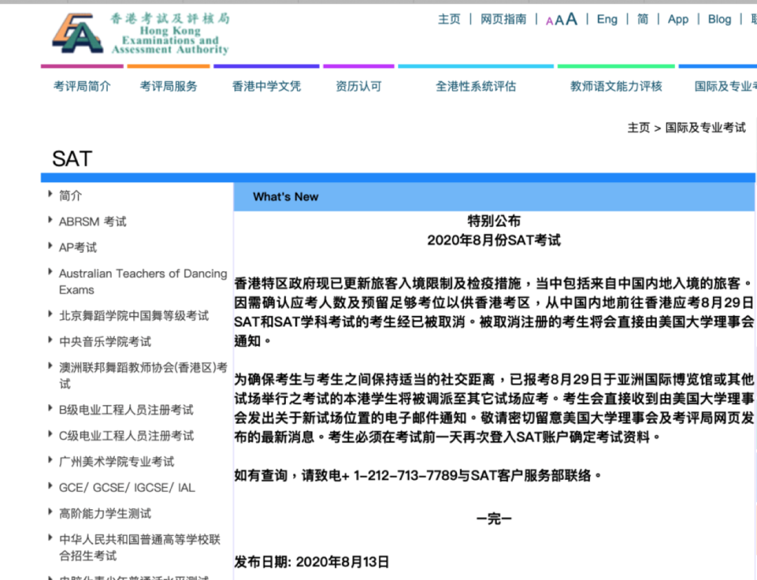八月SAT香港考场取消内地考生考试