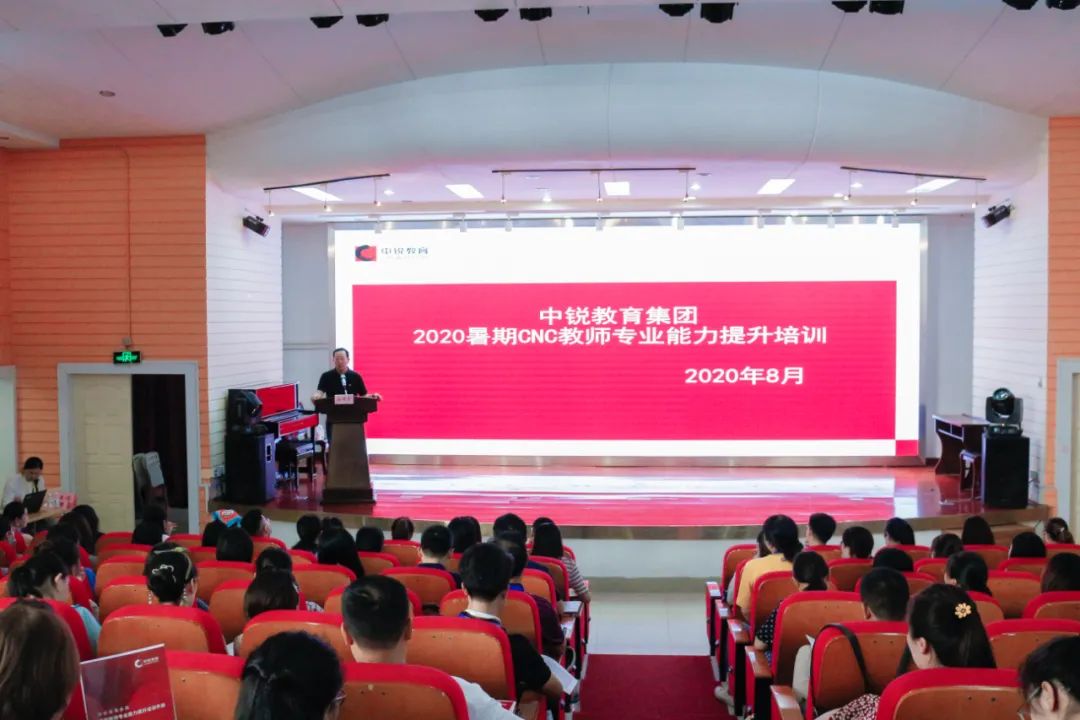 中锐教育集团2020暑期中国国家课程教师培训