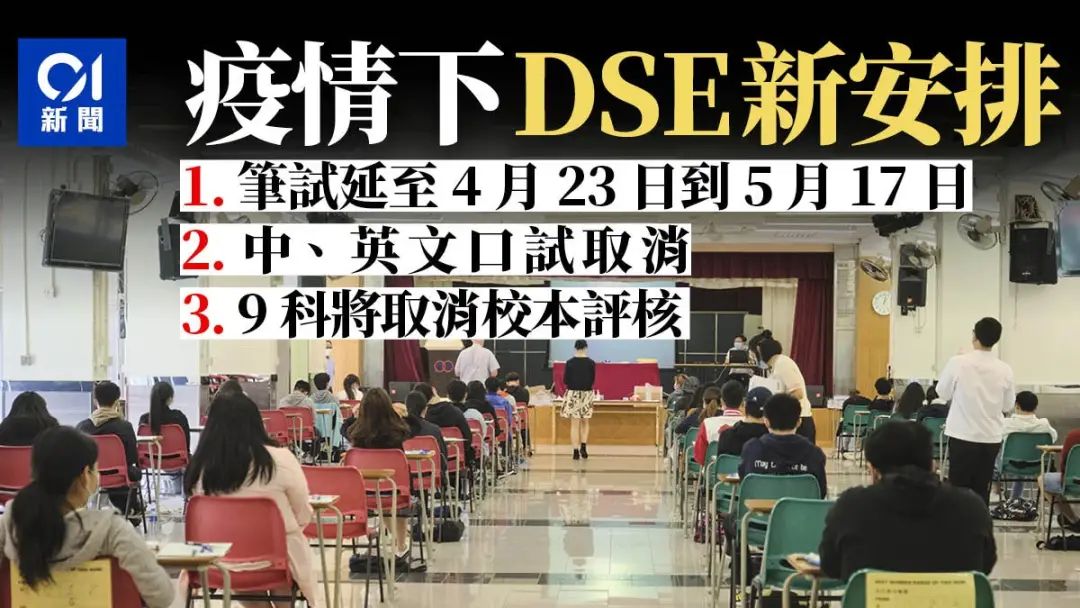 香港即将复课！明年DSE试核心科目取消口语