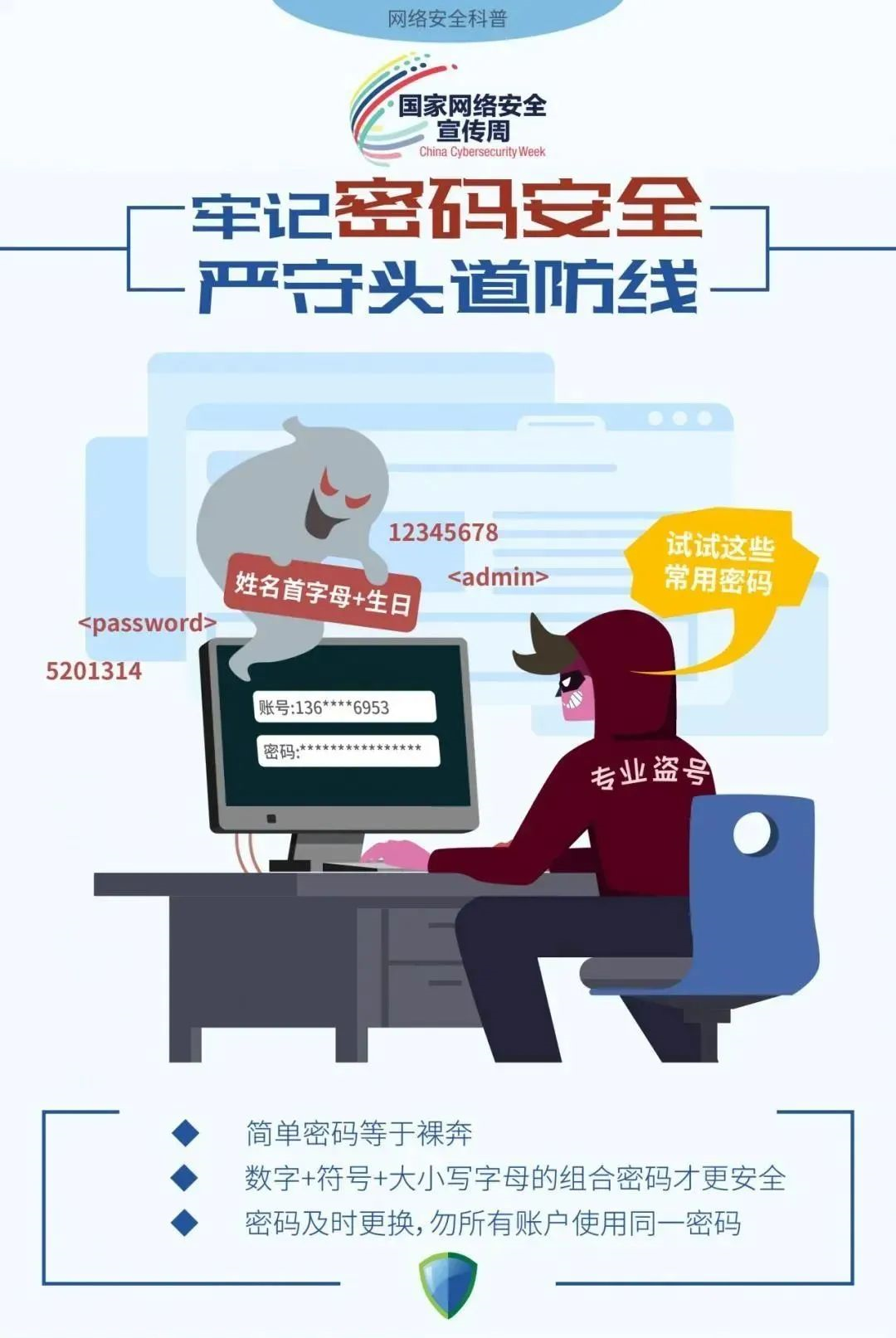 【安全】国家网络安全宣传周