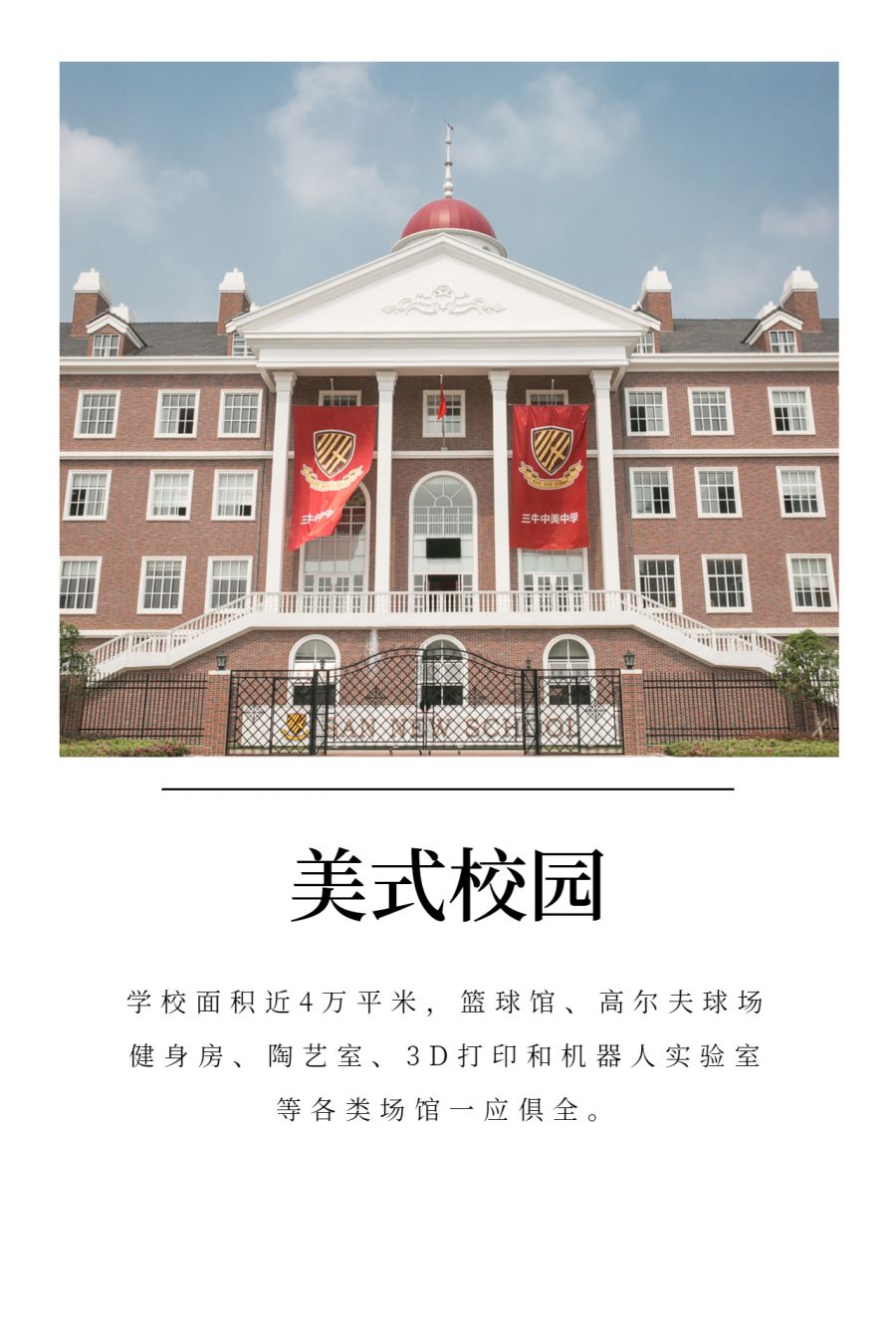 报名 | 10月25日，武汉三牛中美中学开放日（课程体验+咨询答疑）
