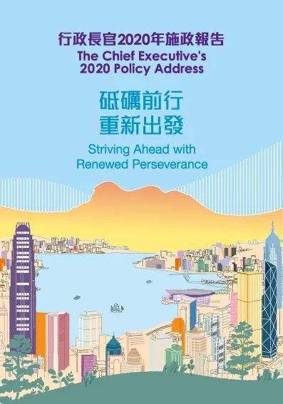 中央大力支持港深合作！2020年香港施政报告发布