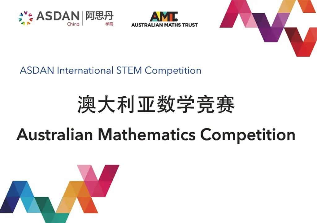 喜报 | 新哲学子在2020年澳大利亚数学竞赛AMC上获得丰硕战果