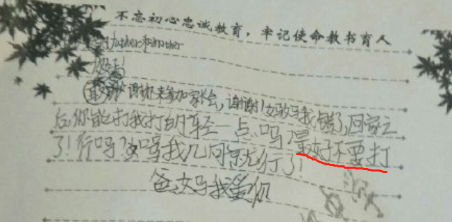 深圳学生给开家长会老爸留字条求放过：回家别打我！