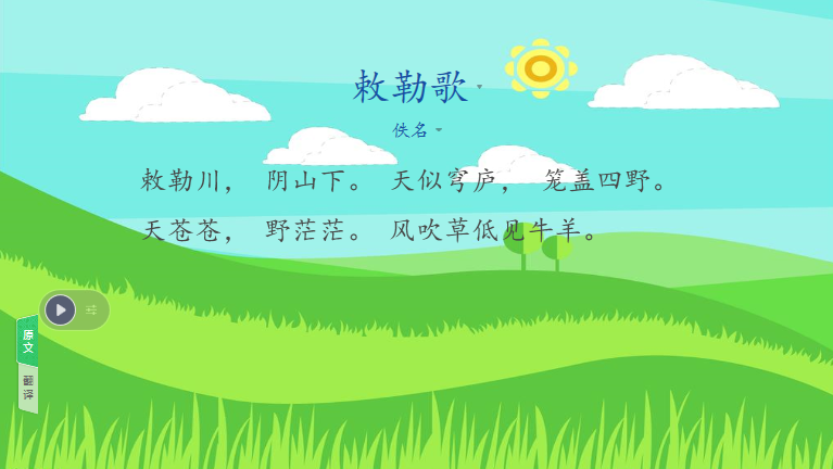 深圳福田泰然学校:跟着古诗去旅行—趣味语文多元融合课