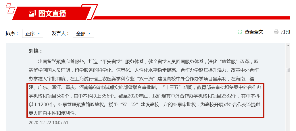 中国教育部重申：疫情期间留学回国上网课，学历认证不受影响！