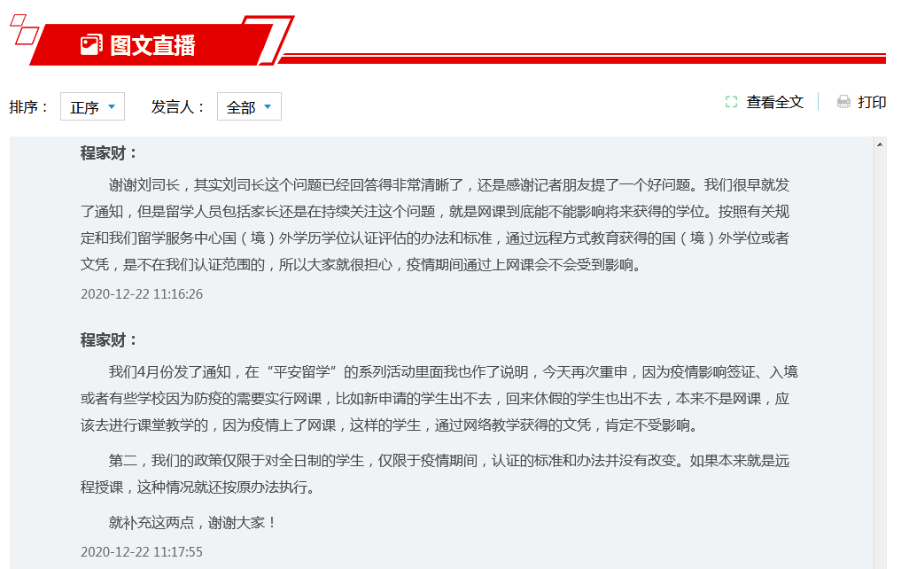 中国教育部重申：疫情期间留学回国上网课，学历认证不受影响！