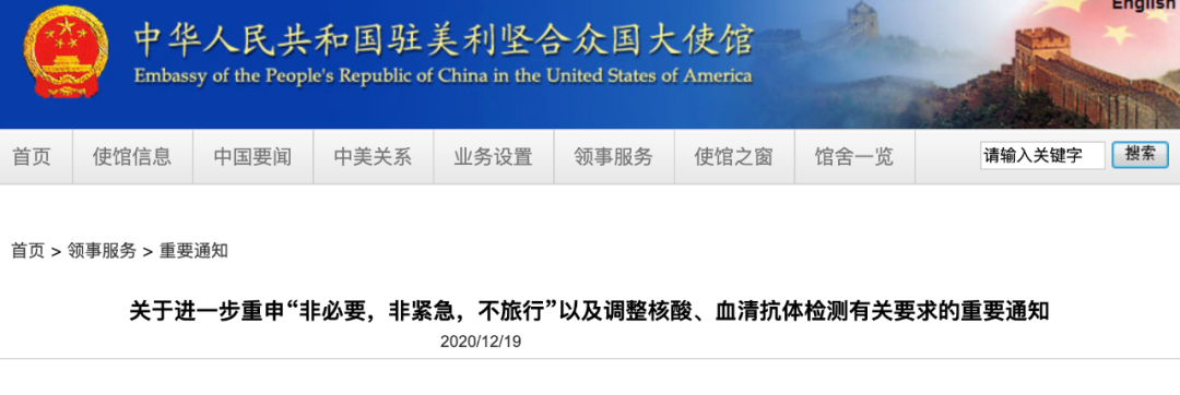中国驻美使领馆检测新要求，在美留学生回国检测具体安排！