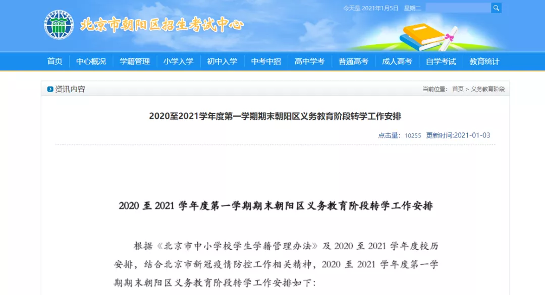 北京民办学校1月8日-12日可接收公转民申请！