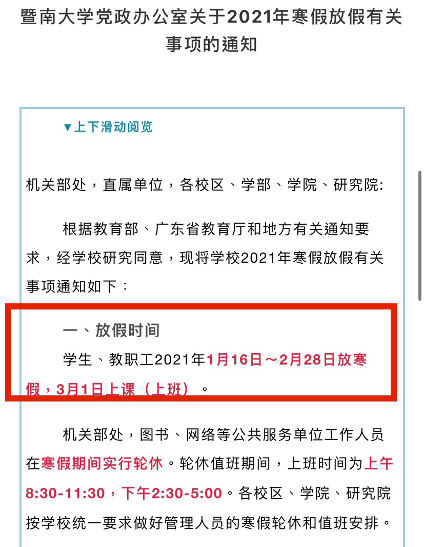 广东高校2020年寒假安排出炉，错峰安排春季学期开学返校！