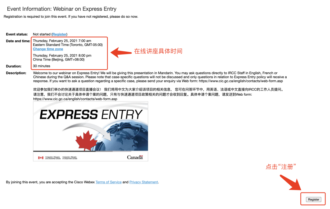 【注册步骤】加拿大移民局官方在线讲解“快速移民通道”，加拿大大使馆.