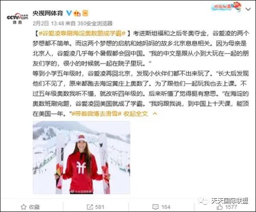 滑雪世界冠军谷爱凌：在中国学10天奥数，顶美国一年