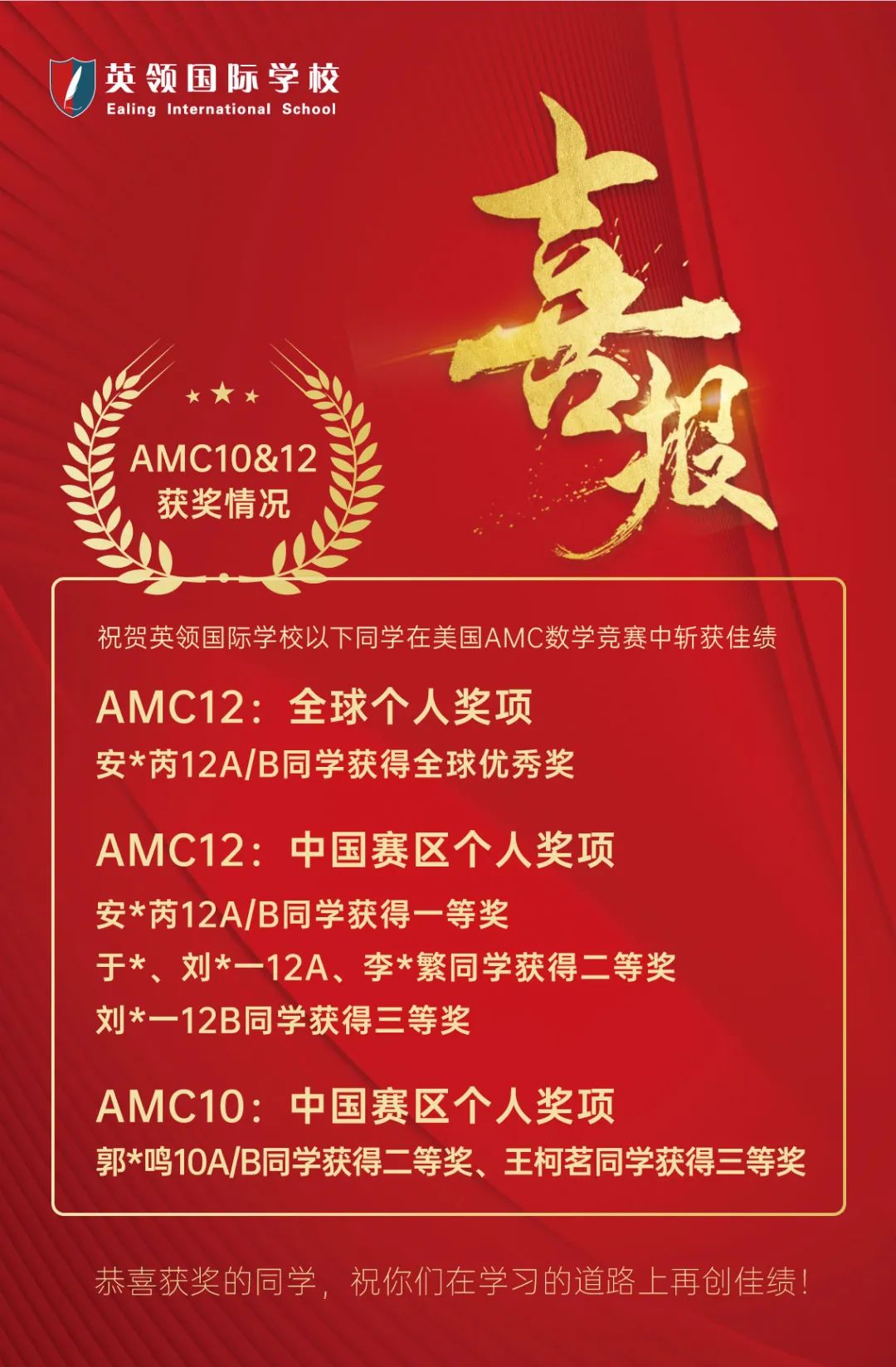 英领学子喜获2021美国数学思维挑战赛（AMC10&12）全球及中国赛区大奖！