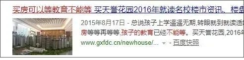 上海“学区房”事件刷上热搜，某房子一夜爆跌60万：学区房要凉了？