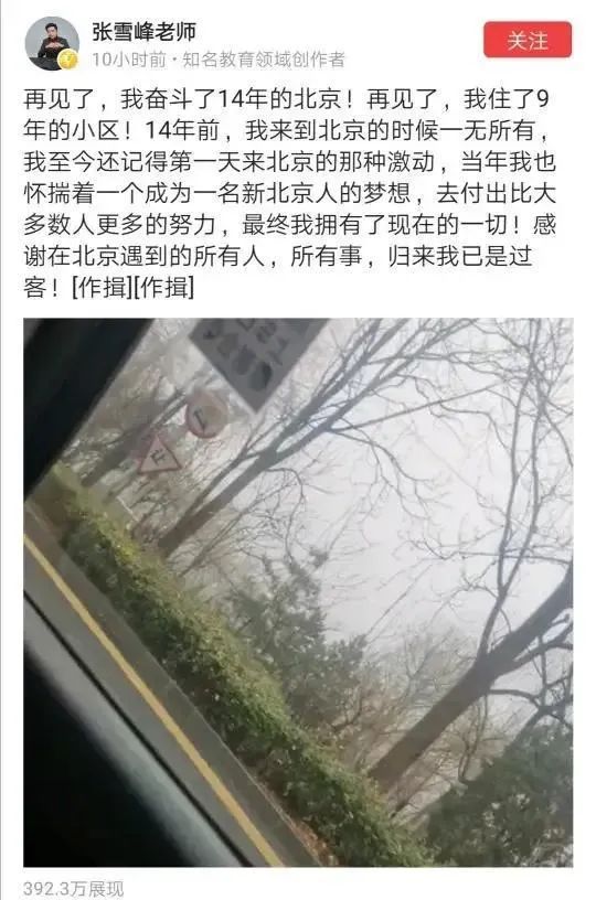 考研名师张雪峰“逃离”北京：你粉丝千万，却败给了一纸户口