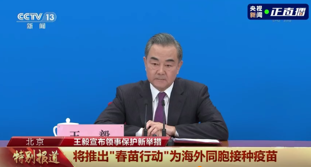 好消息！中国外交部长王毅宣布了三个与留学生有关的好消息。
