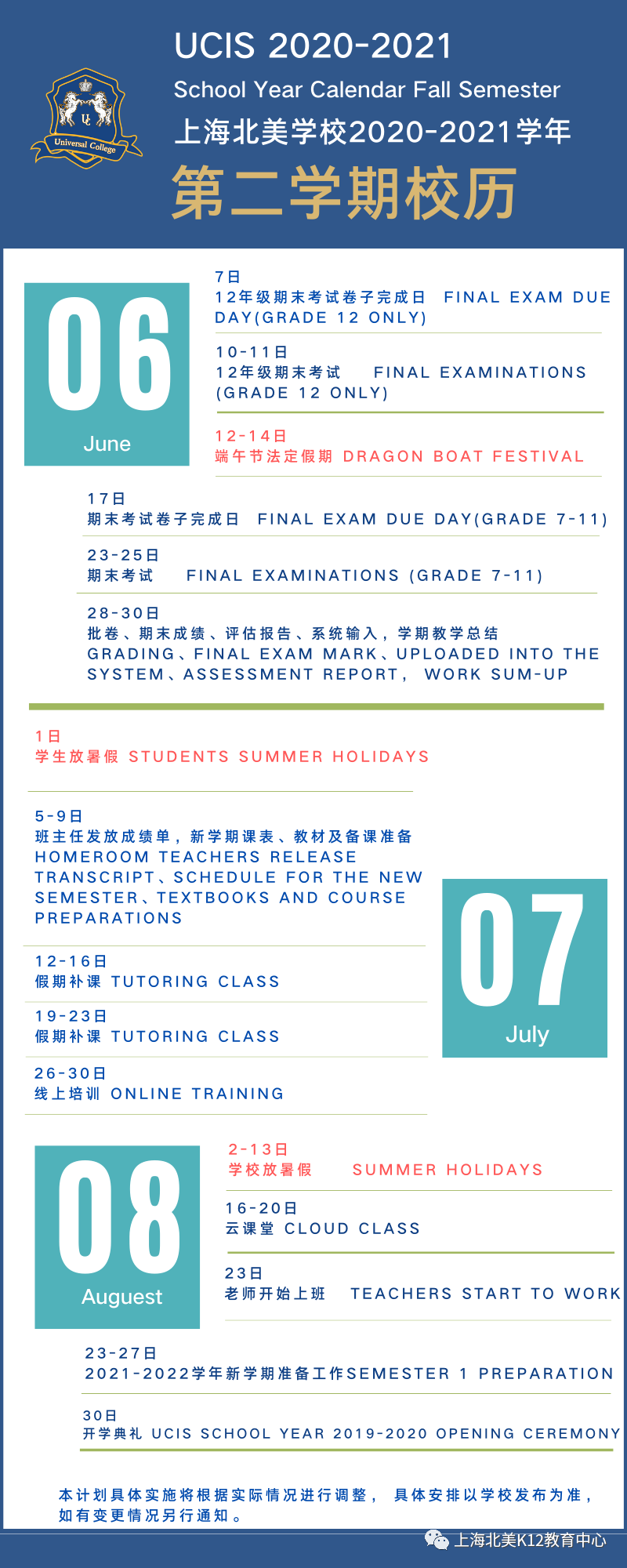 上海北美学校2020-2021学年第二学期校历