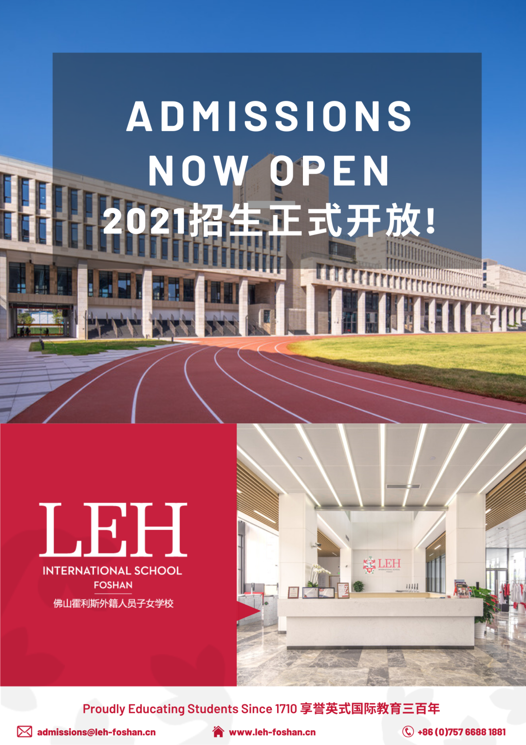 Admissions Now Open 2021-2022 佛山LEH招生简章