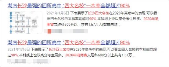 上海“学区房”事件刷上热搜，某房子一夜爆跌60万：学区房要凉了？