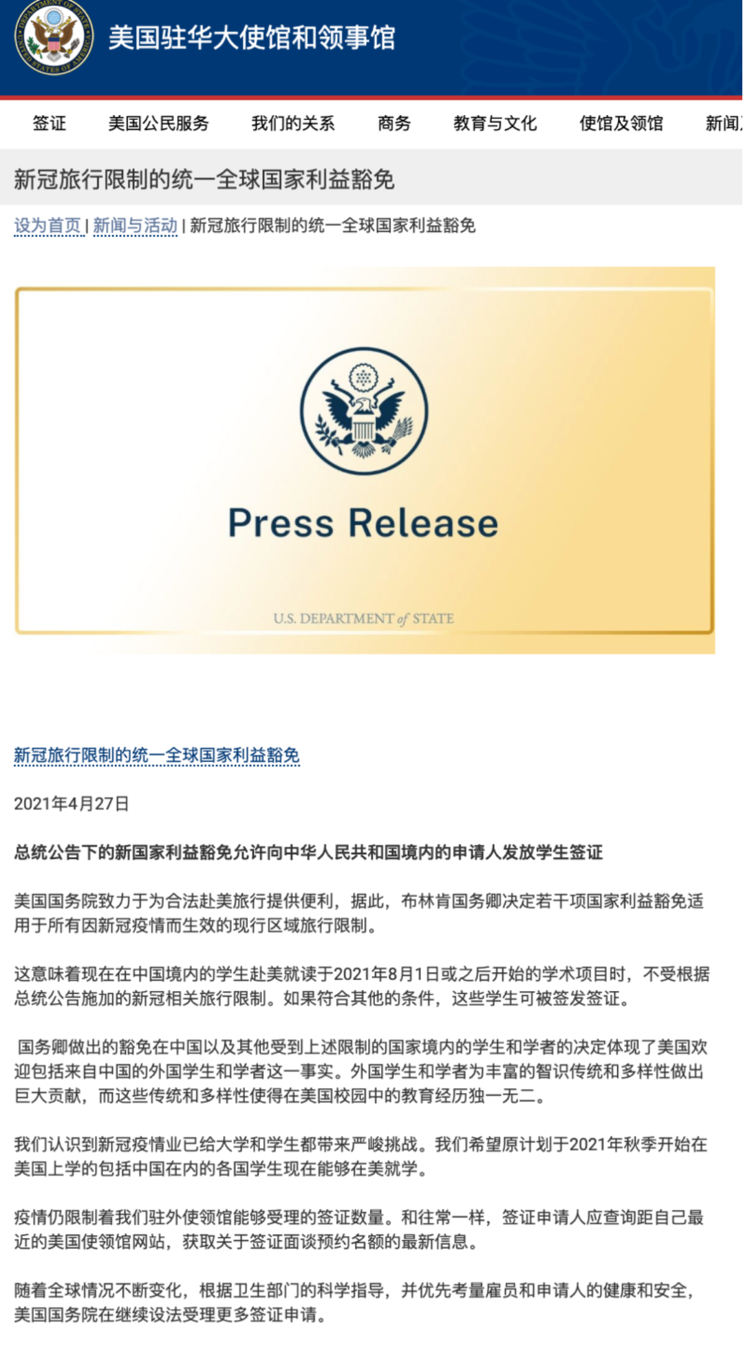 美国驻华大使馆宣布，恢复中国境内的学生签证发放