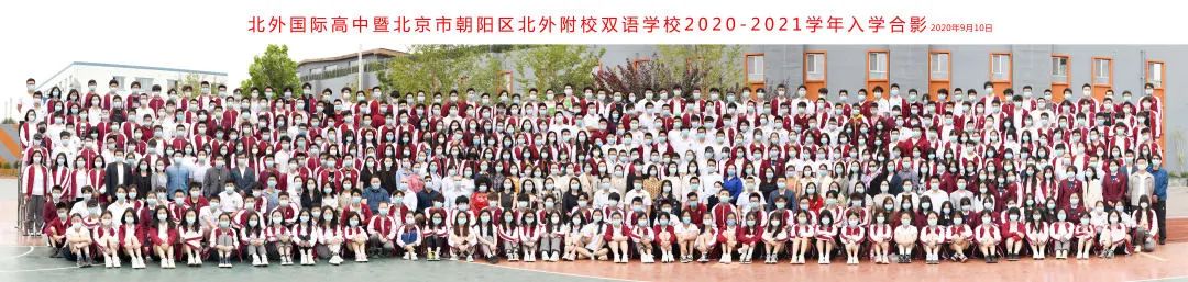 2021秋季招生简章｜北京市朝阳区北外附校双语学校欢迎您！