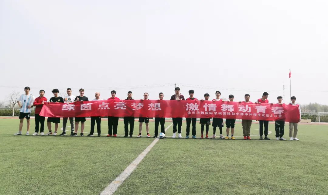 国际中学｜中外师生足球友谊赛圆满举行