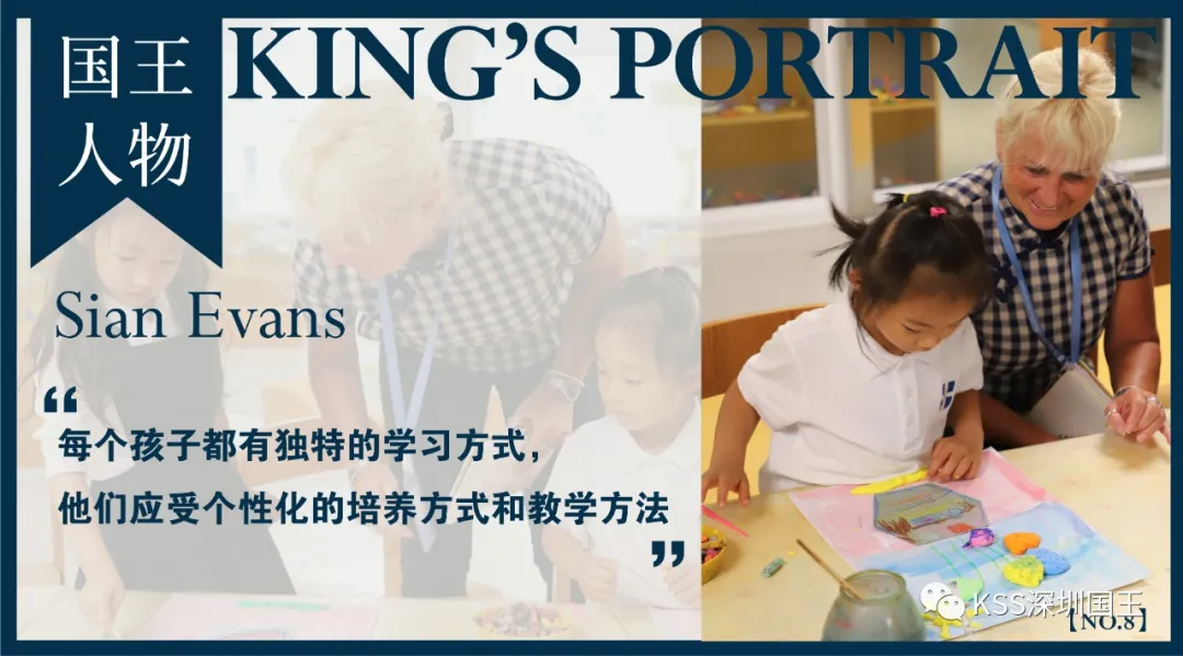 新任园长 Sian Evans：将25年环球教育经验带给深圳国王学校