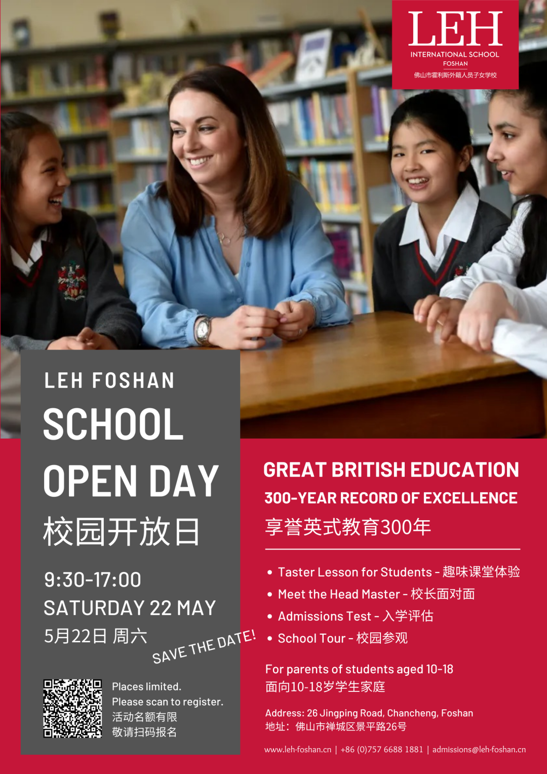 LEH School Open Day | 5月22日，零距离感受英式校园魅力