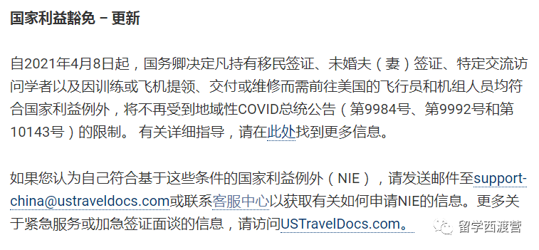 申请豁免（NIE），从中国直飞赴美的经验分享