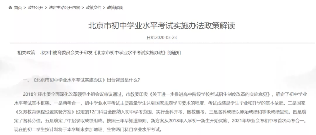 北京国际校被取消高中招生资格，这事到底是啥意思？