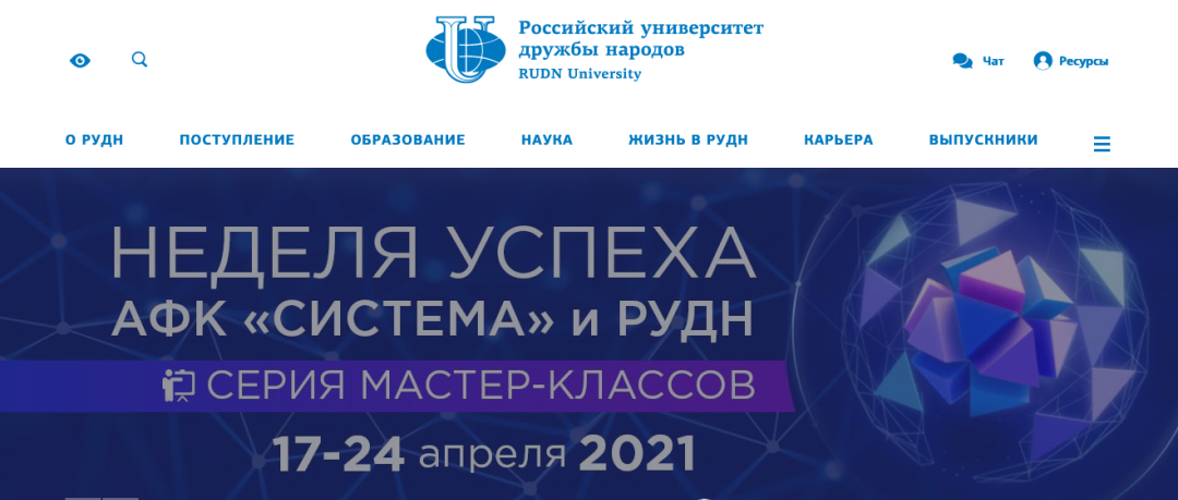2021/2022俄罗斯人民友谊大学招生简章