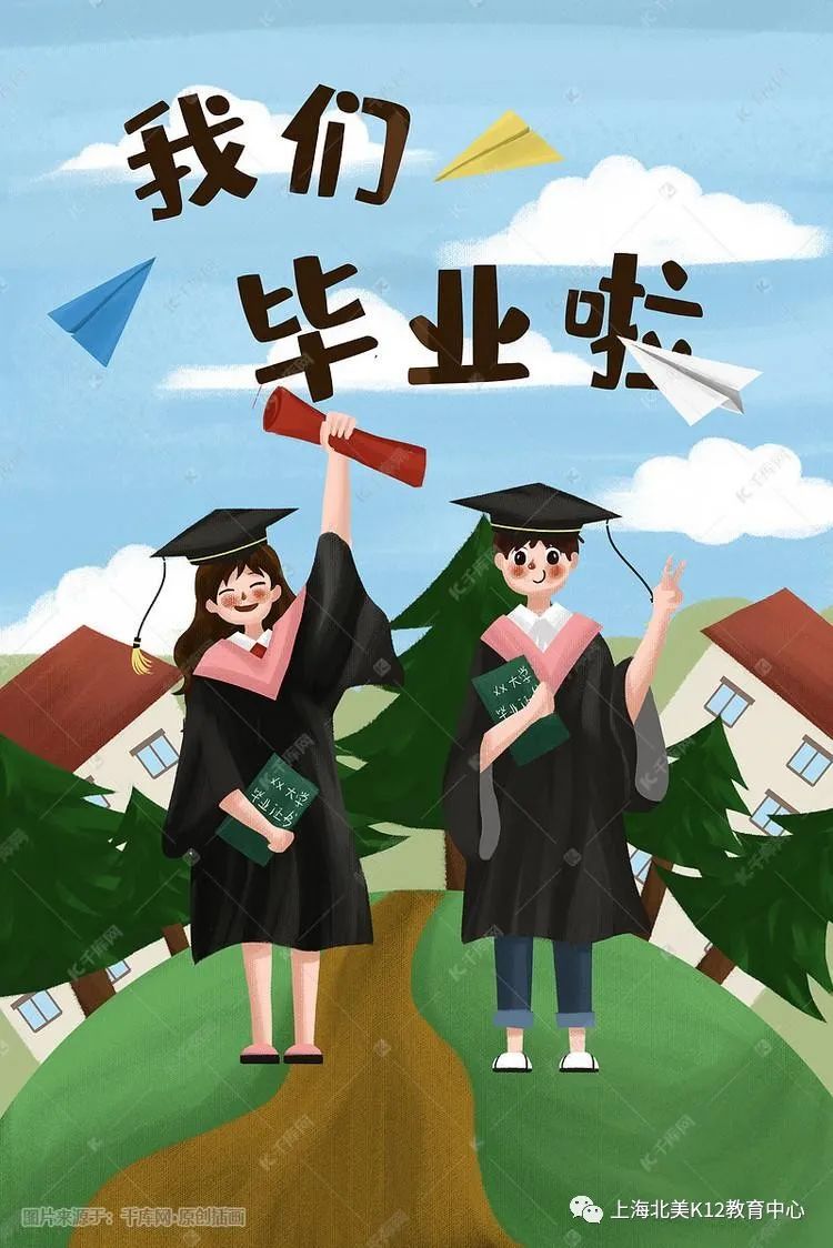 【上海北美学校毕业季】青春不散场，梦想新启航！