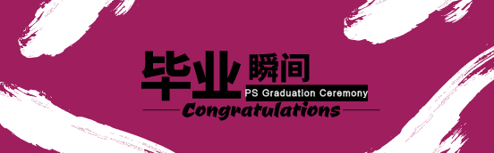 【小学毕业回顾】全新旅程，从这里出发。| FCG PS Graduation Ceremony Review