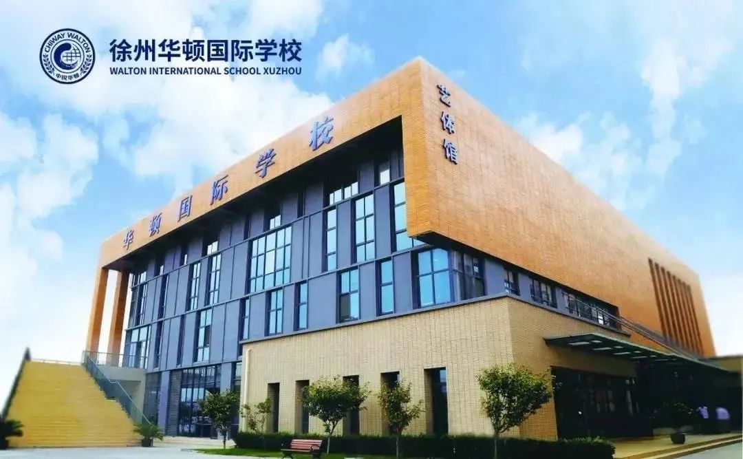 重磅！徐州华顿国际学校2021幼升小招生方案
