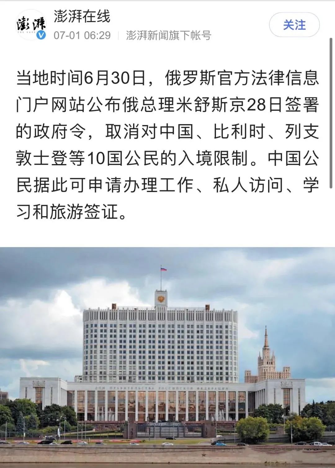 俄罗斯政府令：允许中国公民入境可申请学习、工作、私人访问和旅游签证