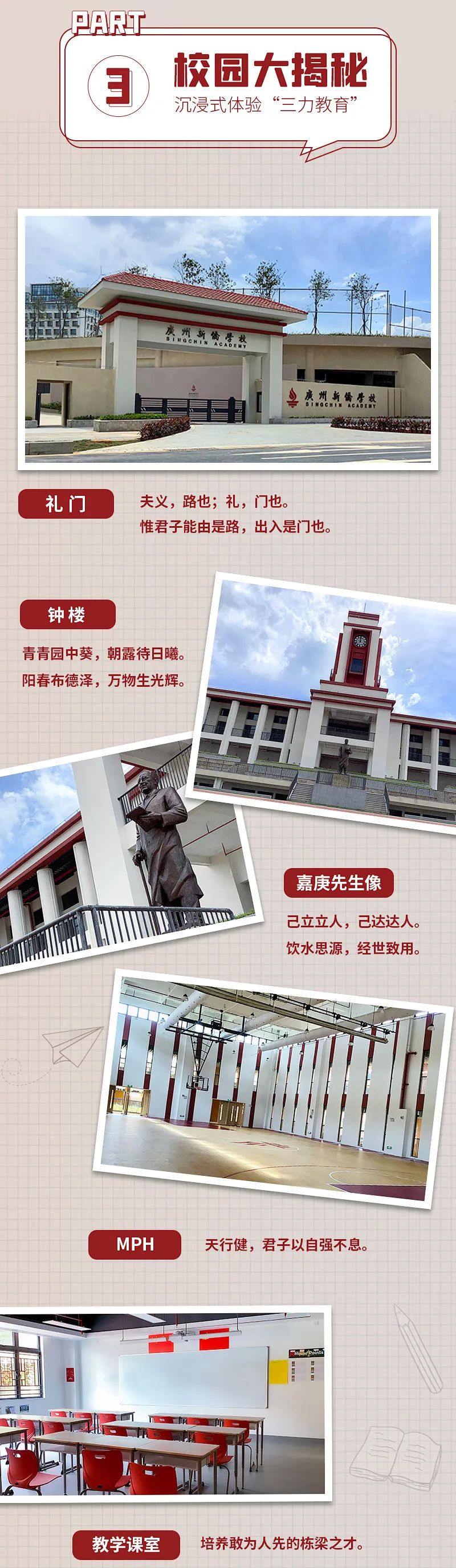 广州新侨学校定于本周六（7月17日）举行首个线下开放日！