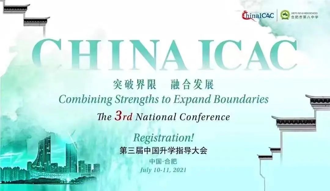 CWA世华学校出席第三届中国升学指导大会