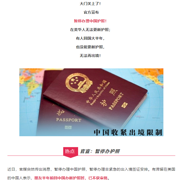 辟谣！中国暂停签发护照等出入境文件？