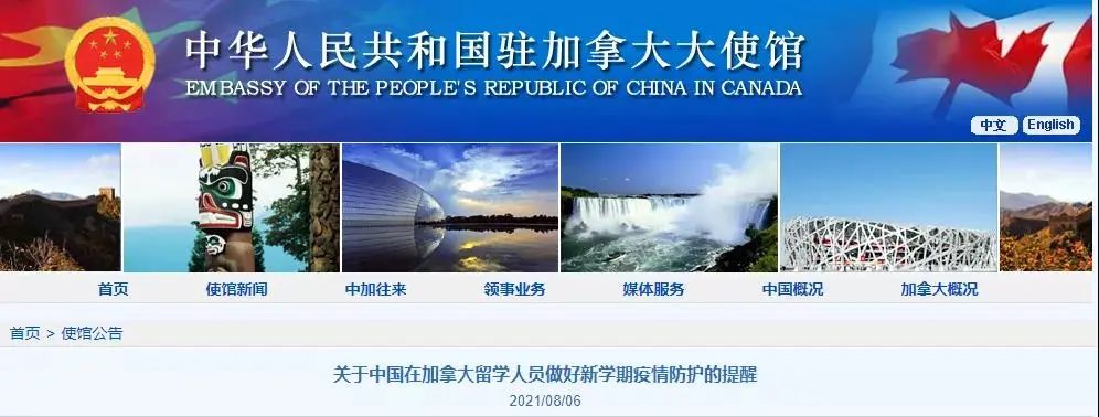 最新！中国驻加拿大使馆发布3条重要提醒！