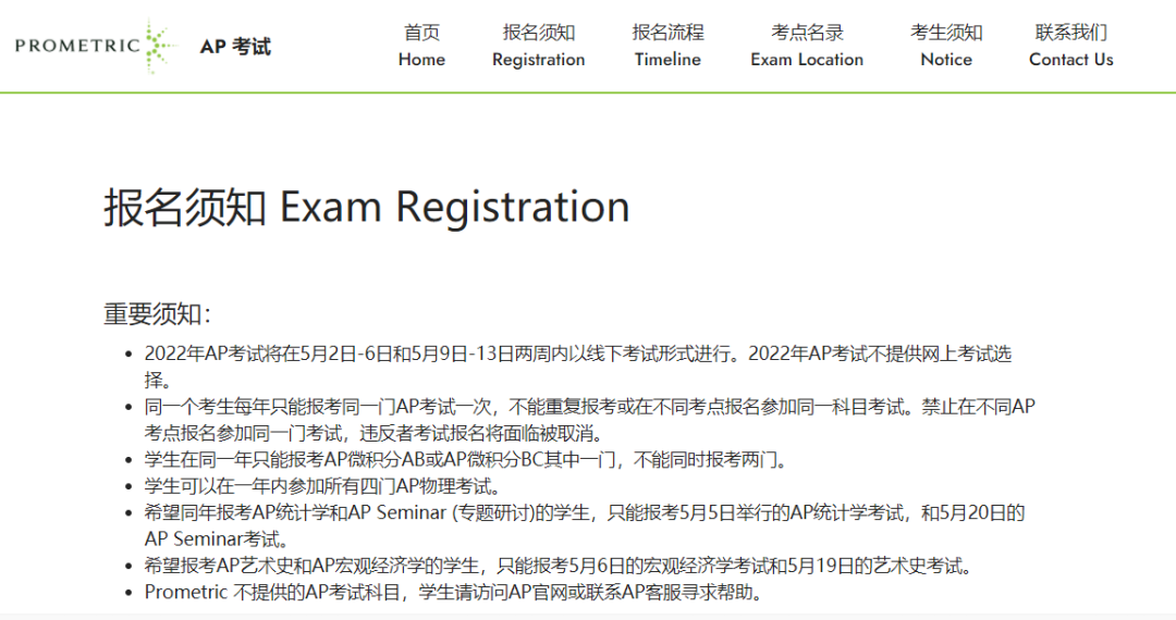 注意！2022年中国大陆AP考试报名已开放，附报考说明！