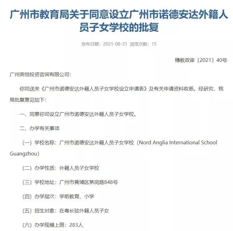 广州地区国际学校新动态：华附国际部、NCPA、爱莎文华……