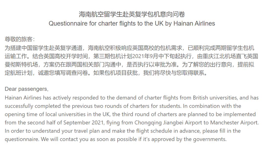 驻英大使馆更新回国政策，40所英国大学计划9月直飞包机！