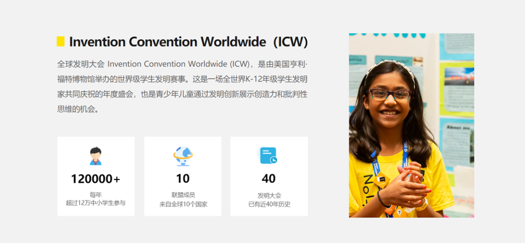 祝贺+2！齿轮梨成为ICW（全球发明大会）中国区联盟成员