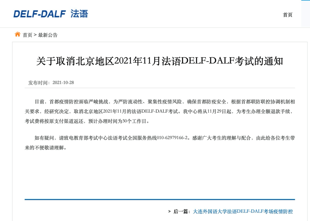 2022年TCF选考已开始报名！北京地区DELF/DALF考试取消