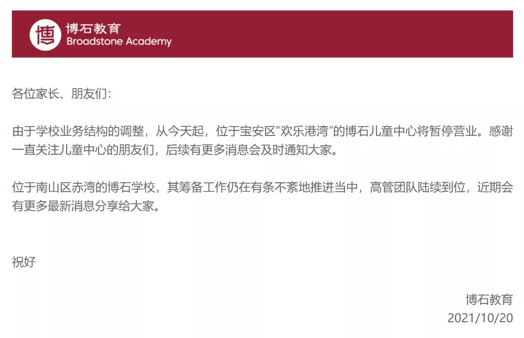 突发！深圳某国际学校学前部宣布关闭，校方回应来了！