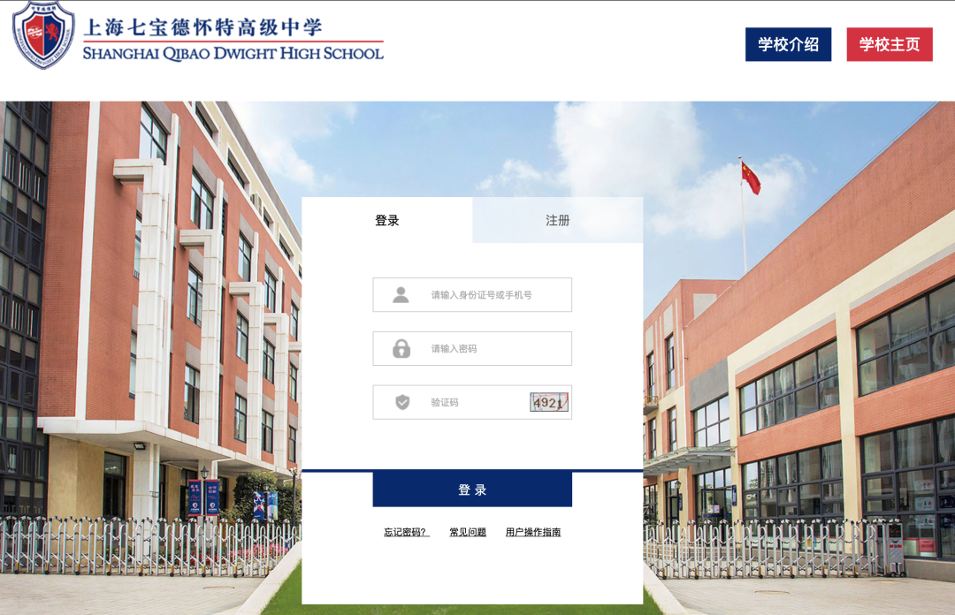 上海七宝德怀特高级中学2022学年招生报名启动！