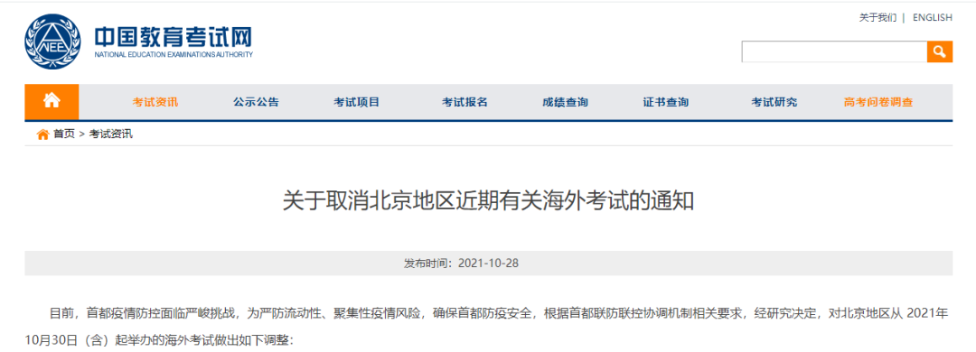 教育部考试中心取消北京地区近期8项海外考试！留学党真的没活路了吗？