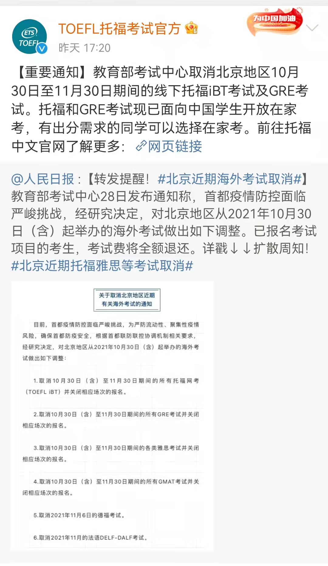 教育部考试中心取消北京地区近期8项海外考试！留学党真的没活路了吗？