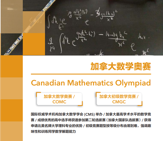 鯨帆国际教育竞赛系列第一弹 ——加拿大数学竞赛（COMC）